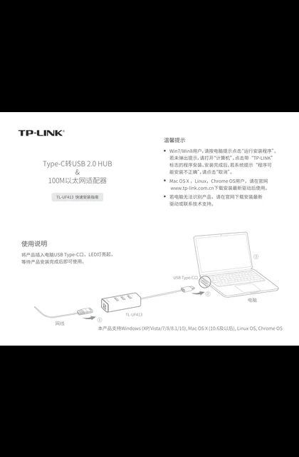 TP-LINK TL-UF413 V1.0